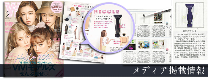BODY MAKE 4D メディア掲載情報